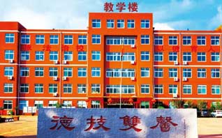 山东通用技工学校